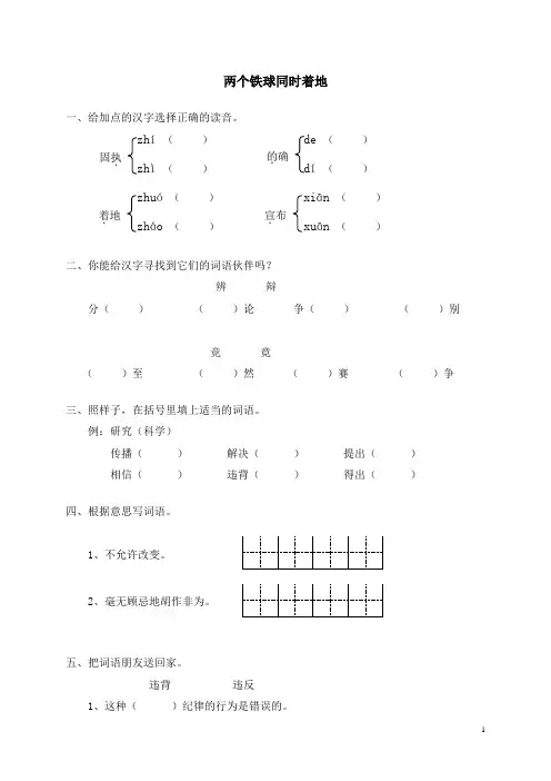 小学四年级语文《25两个铁球同时着地》同步练习(含答案)