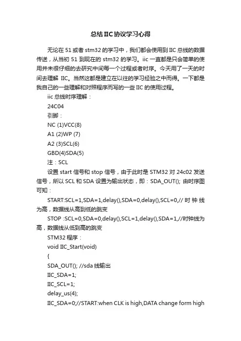 总结IIC协议学习心得