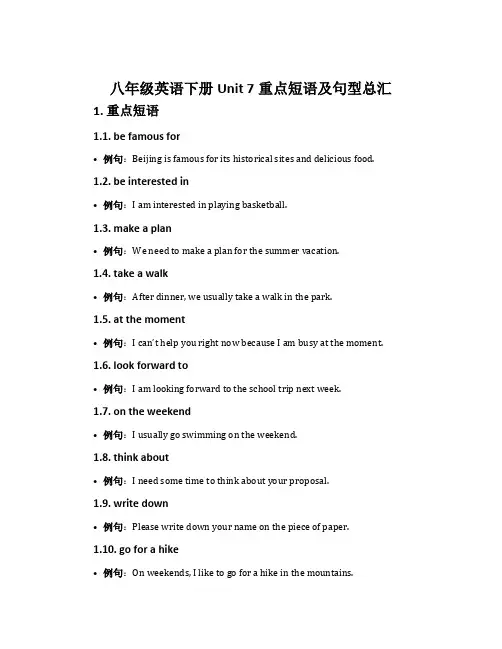 八年级英语下册Unit 7重点短语及句型总汇