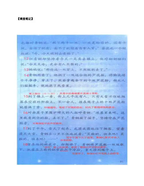 四年级语文下册《芦花鞋》知识要点课堂笔记