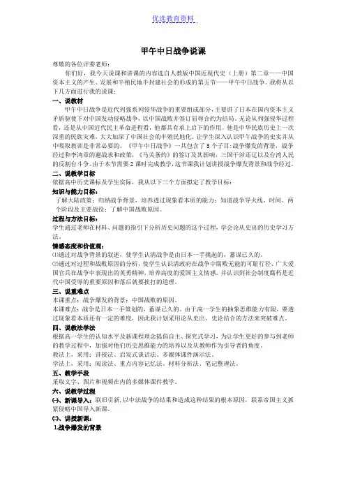 【说课稿】甲午中日战争