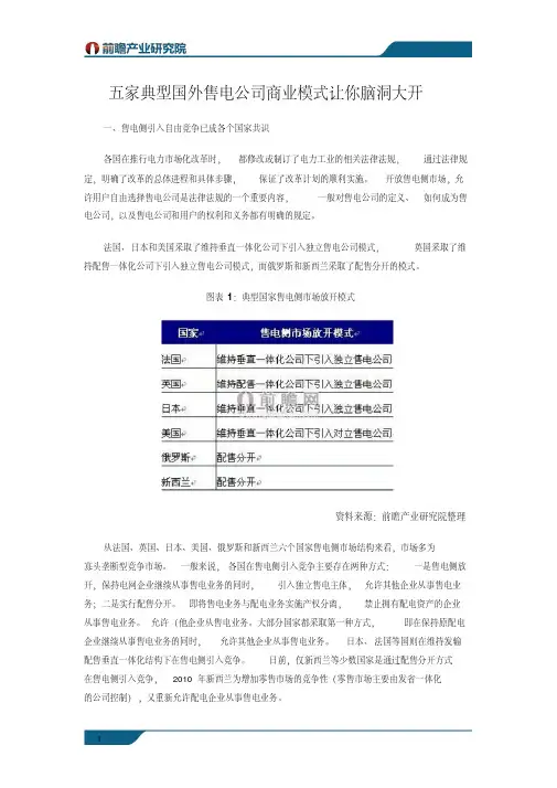 五家典型国外售电公司商业模式让你脑洞大开