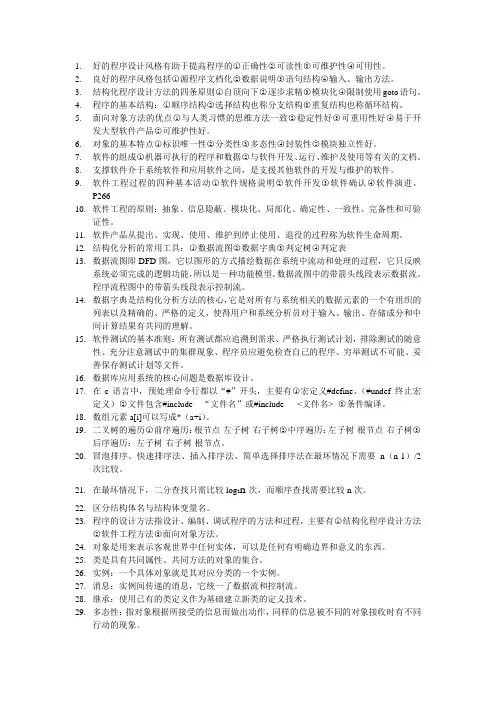 c语言二级公共基础知识