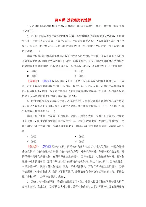 生产劳动与经营第6课投资理财的选择课时练习含解析