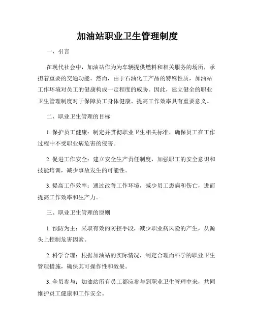 加油站职业卫生管理制度