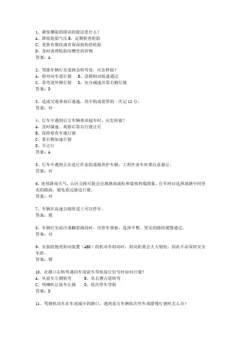 2013山东省驾校考试科目一C1最新考试题库(完整版)_图文