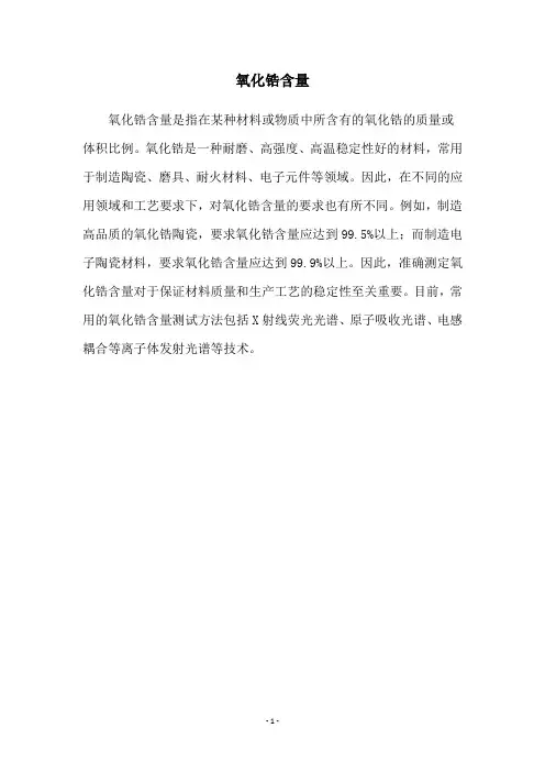 氧化锆含量