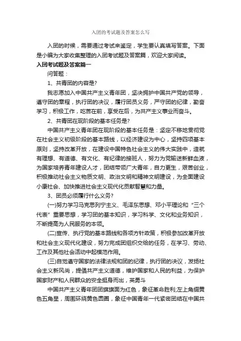 入团的考试题及答案怎么写_入团申请书格式_