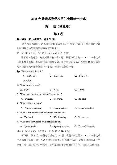 2015高考英语-福建省(含答案) (1)