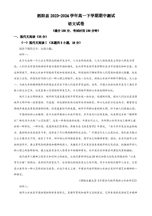 江苏省宿迁市泗阳县2023-2024学年高一下学期期中测试语文试卷(含答案)