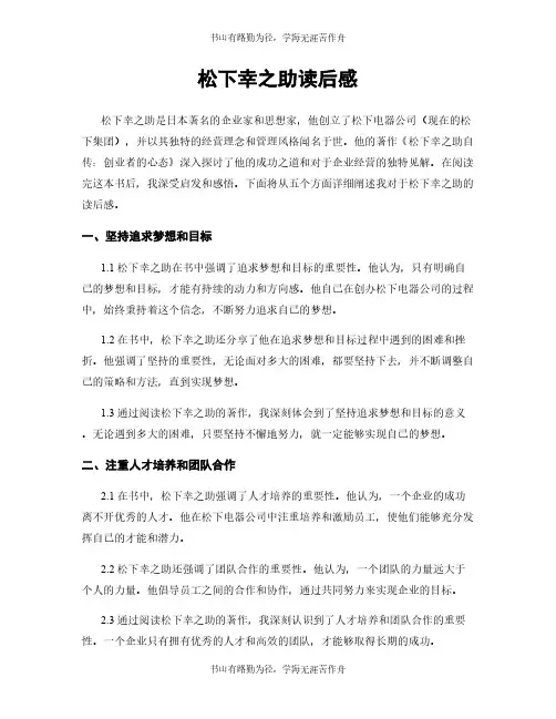 松下幸之助读后感