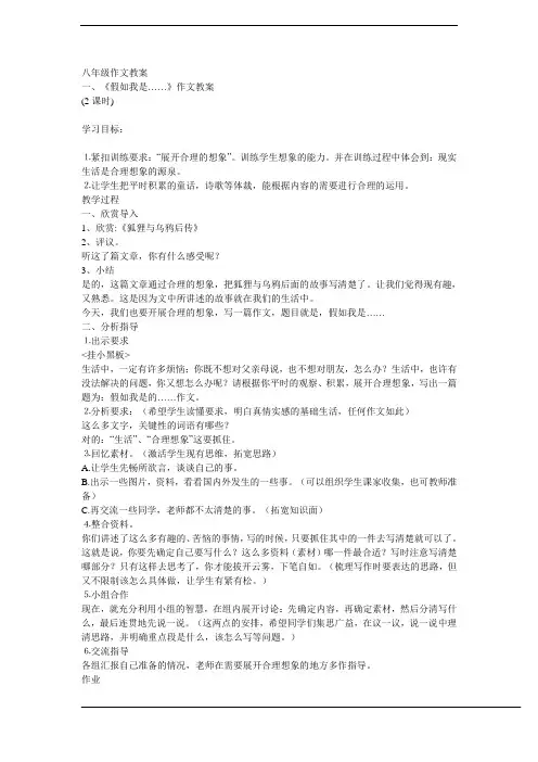 八年级下册作文教案