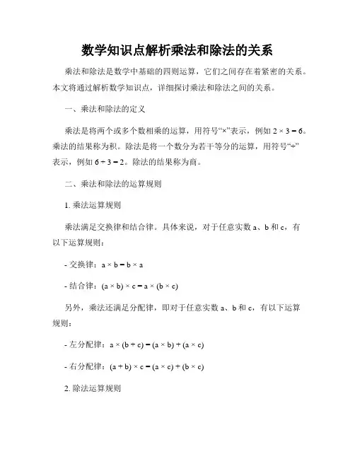 数学知识点解析乘法和除法的关系