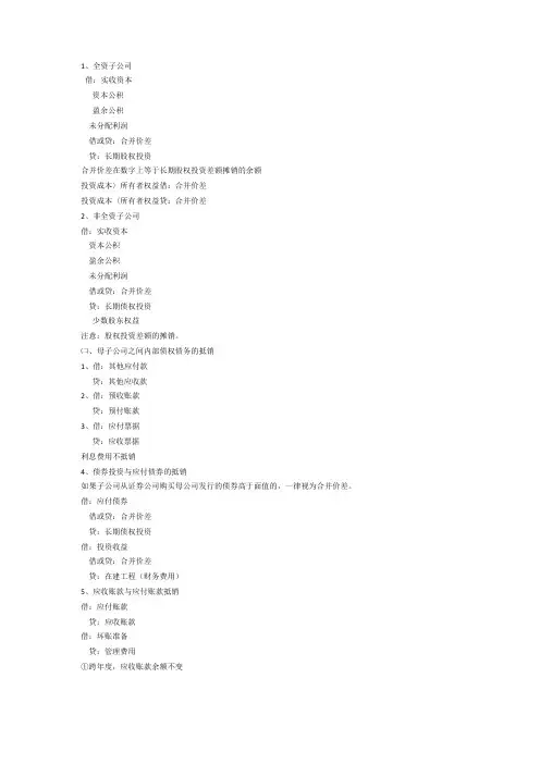 合并报表六大抵消分录知识讲解
