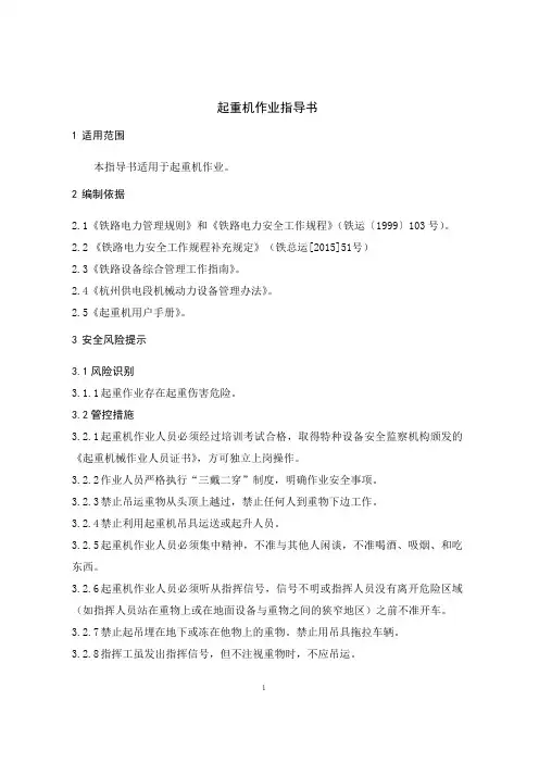 起重机作业指导书