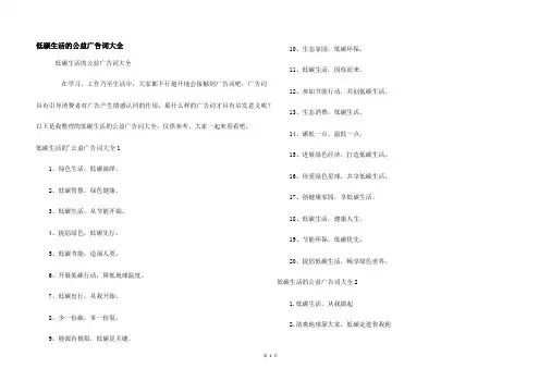 低碳生活的公益广告词大全