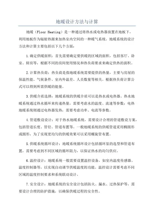 地暖设计方法与计算
