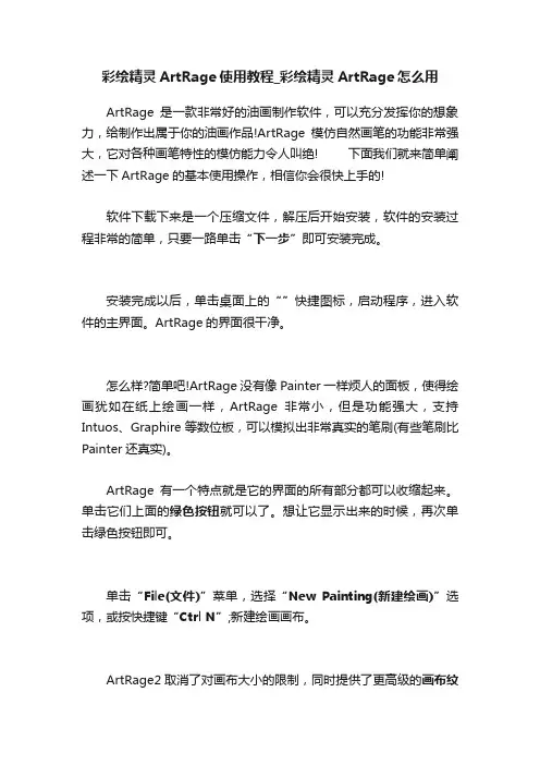 彩绘精灵ArtRage使用教程_彩绘精灵ArtRage怎么用