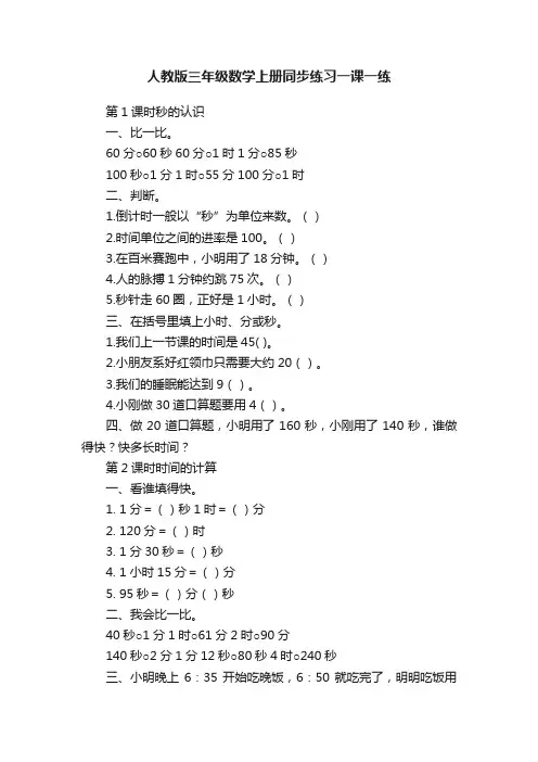 人教版三年级数学上册同步练习一课一练