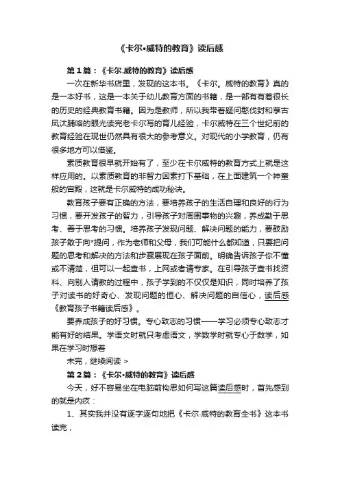 《卡尔·威特的教育》读后感