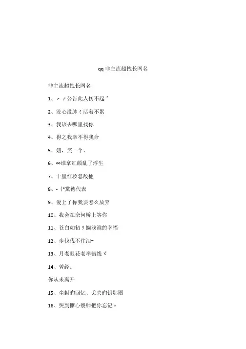 qq非主流超拽长网名