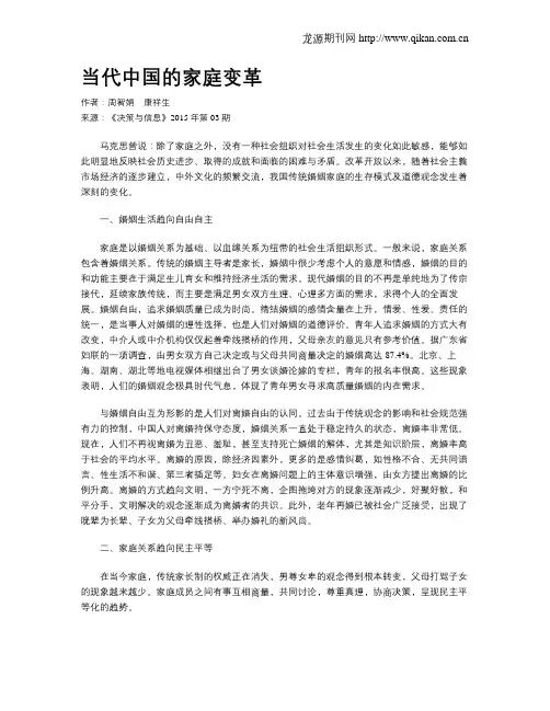 当代中国的家庭变革