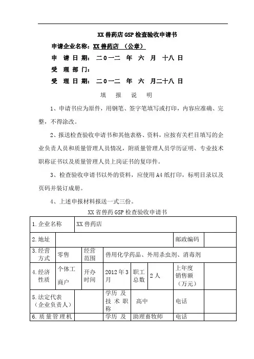 兽药GSP申报材料完整篇