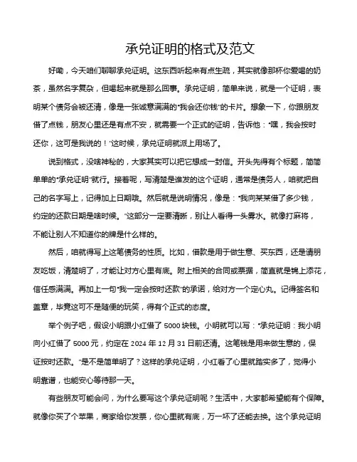 承兑证明的格式及范文