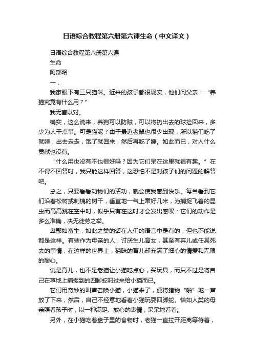 日语综合教程第六册第六课生命（中文译文）