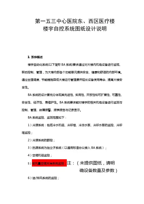 楼宇自控设计说明