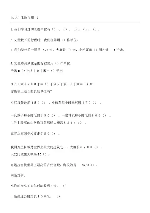 苏教版三年级下册认识千米练习题