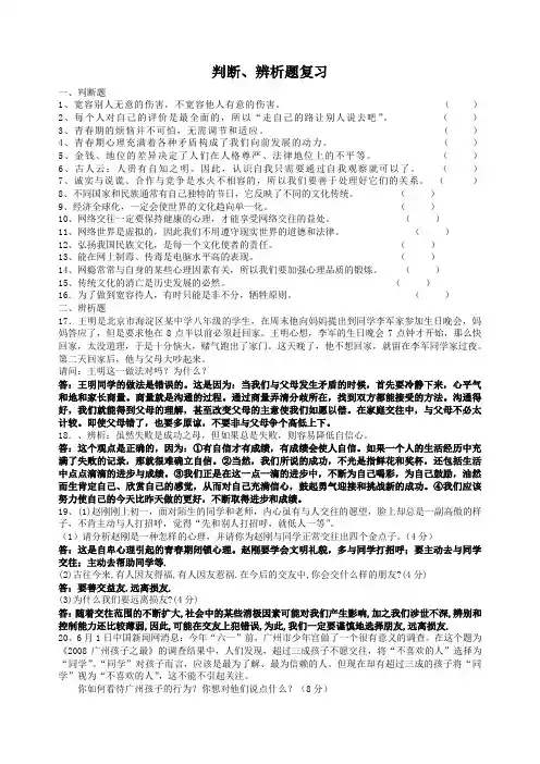 八年政治判断.辨析题doc