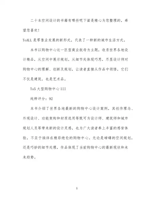 二十本空间设计的书籍推荐