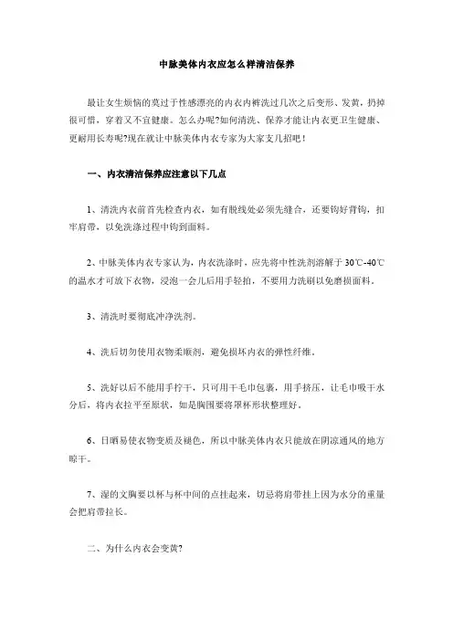 中脉美体内衣应怎么样清洁保养