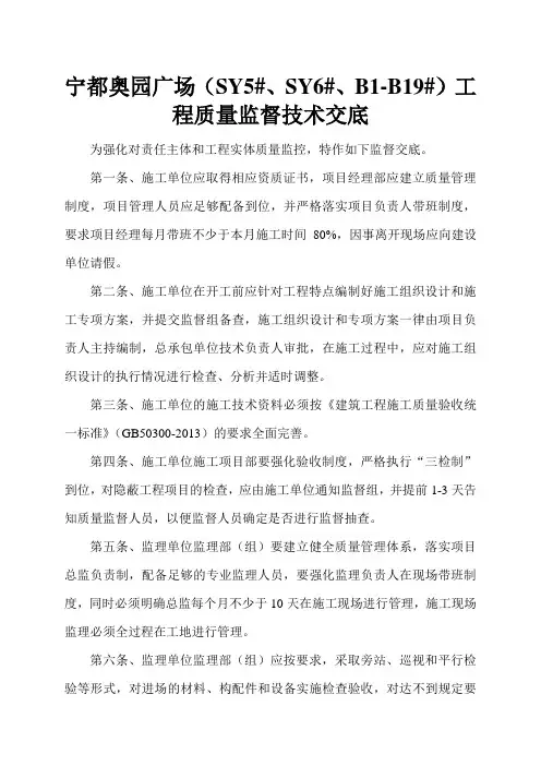 质量监督技术交底