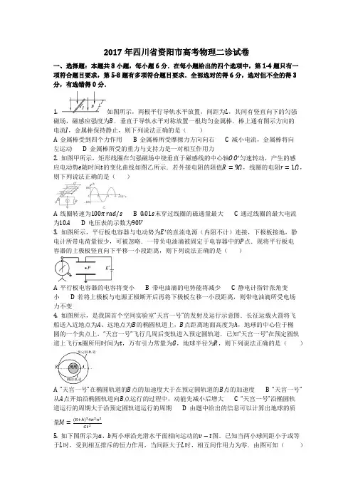 物理_2017年四川省资阳市高考物理二诊试卷_复习