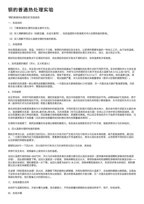 钢的普通热处理实验