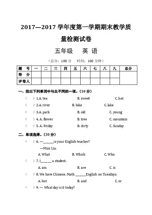 2017-2018五年级英语期末考试试卷及答案