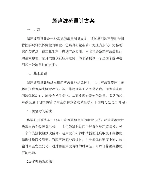 超声波流量计方案