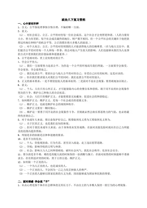 苏教版政治八年级下册复习资料