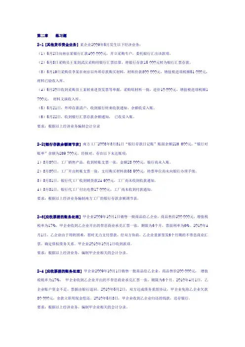 中国人民大学出版社财务会计学习题及答案