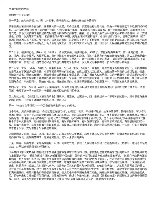 命运交响曲的赏析