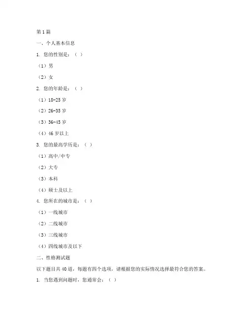 普华永道网申性格测试题(3篇)