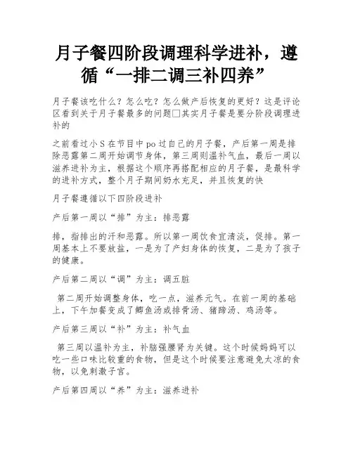 月子餐四阶段调理科学进补,遵循“一排二调三补四养”
