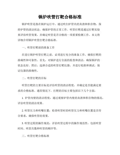 锅炉吹管打靶合格标准