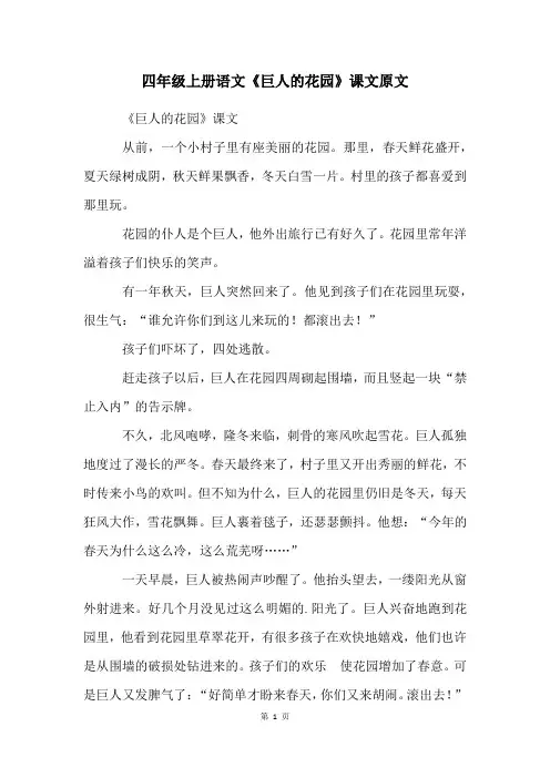 四年级上册语文《巨人的花园》课文原文