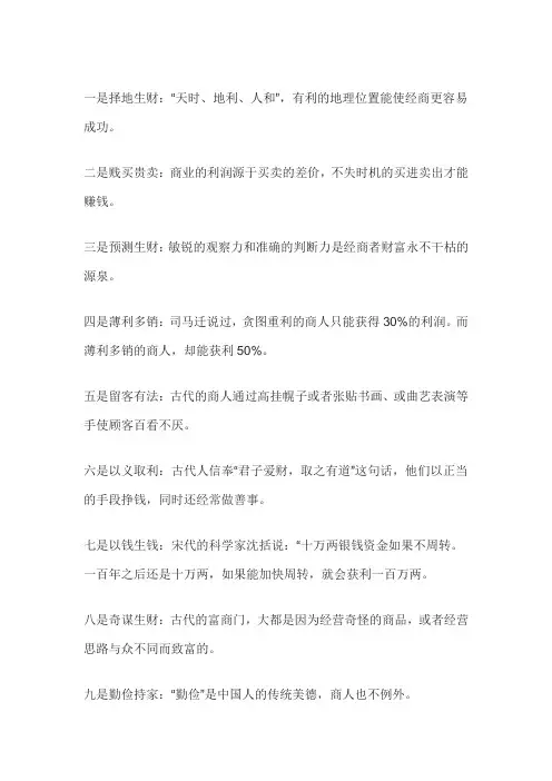 中国古人做生意的特点