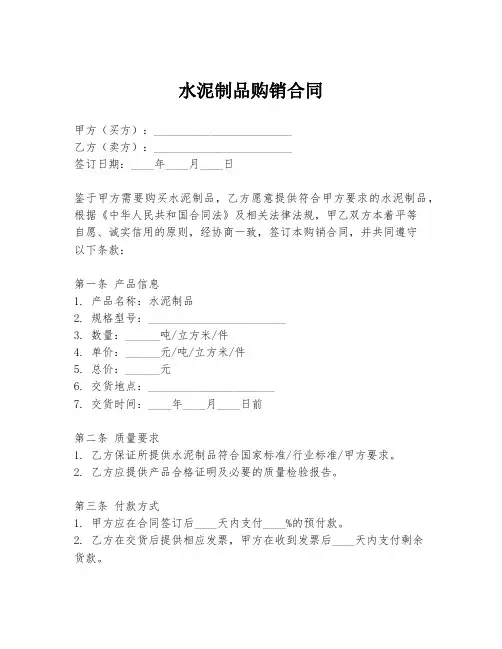 水泥制品购销合同