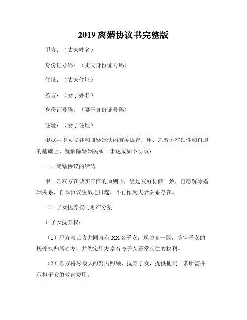 2019离婚协议书完整版