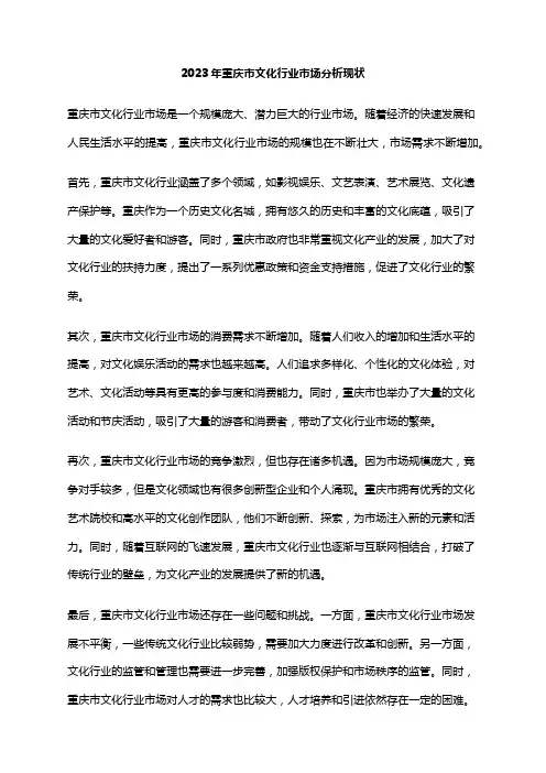 2023年重庆市文化行业市场分析现状